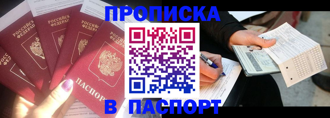 прописка для кредита в Сясьстрое