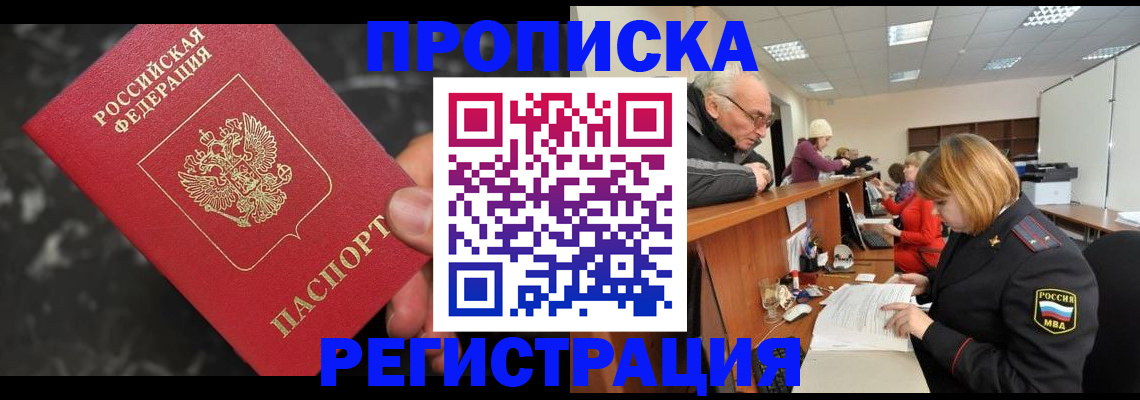 прописка законно в Сясьстрое